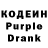 Кодеин Purple Drank Lillian Gauvin