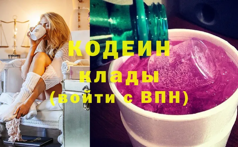 Кодеин напиток Lean (лин) Родники